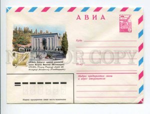 403640 USSR 1981 Armenia Yerevan Institute Ancient Manuscripts Mesrop Mashtots