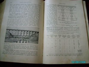 1915 RUSSIA UKRAINE WOODEN BRIDGES BRIDGE, SUPER MANUAL