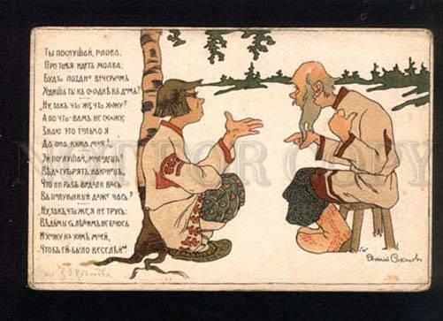 3043315 Russian Rural Types FOLKLORE by SOKOLOV Litho PC