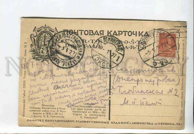 435877 Leningrad Vorovsky Square St Isaacs Cathedral Presnyakov 1927 RPPC