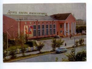 252379 Kazakhstan Kokshetau city Palace of culture of railwaymen old postcard