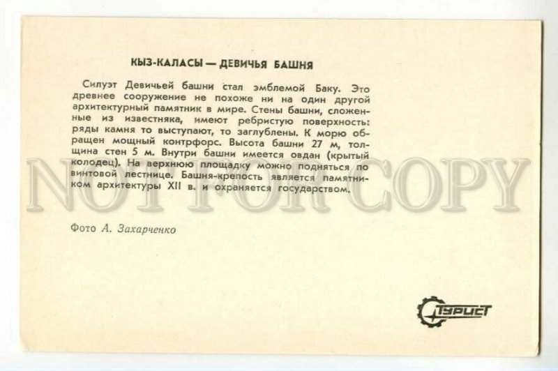 491798 Azerbaijan Baku Maiden Tower photo Zakharchenko Tourist publishing house