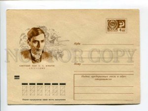 403048 USSR 1971 year Sokolov poet Petr Stepanovich Komarov postal COVER