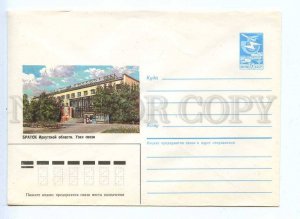 281947 USSR 1986 Tolmachev Bratsk Irkutsk region communication center postal
