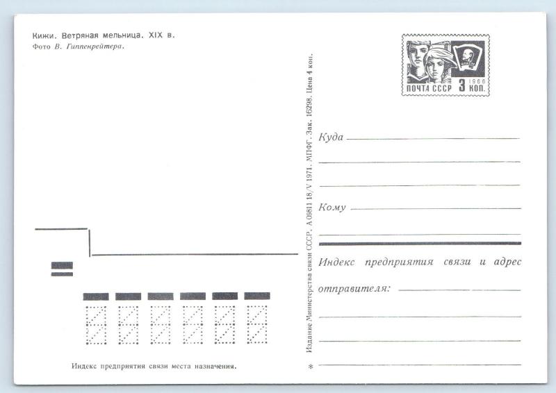 KIZHI Island Russian Orthodox Wooden CHURCH UNESCO Lot 10 Postcards in Folder