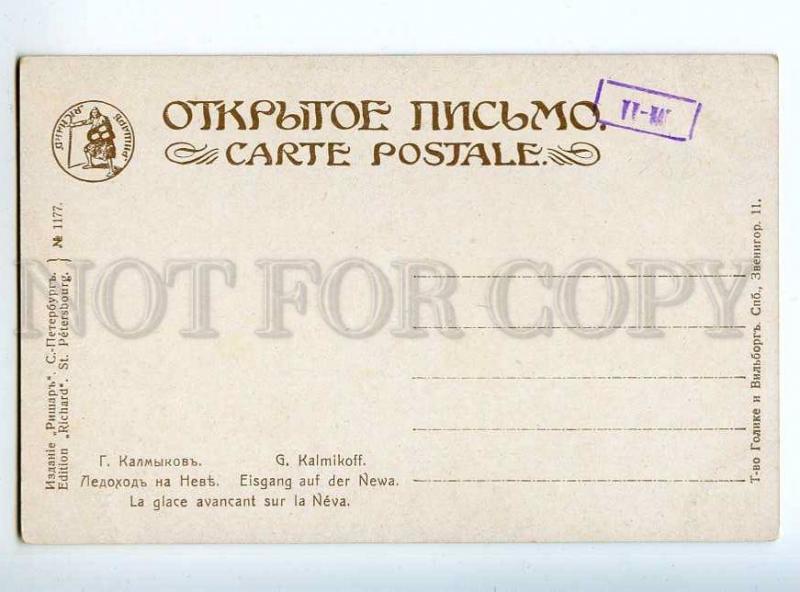 224152 RUSSIA PETERSBURG KALMYKOV Neva Ice drift Richard #1177