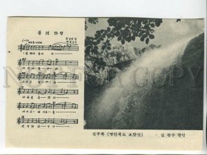 464311 Korea Sandyuphon waterfall spinning wheel song Pyongyang Publishing House