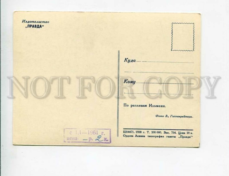 3126238 Lake Ilmen HUNT Hunter in Boat Old Russian PC