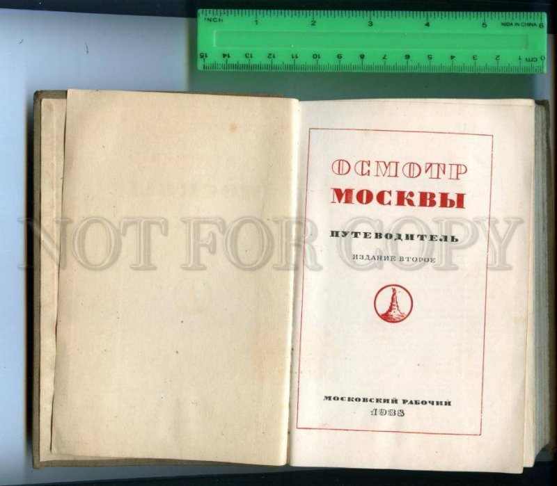 171085 Guidebook MOSCOW Views MAPS 1938 year 272 pages Russia