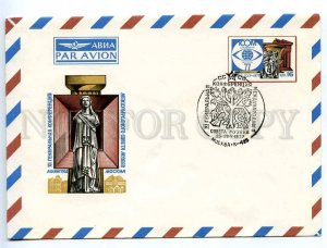 220076 USSR 1977 XI General Conference International Council Museums P/COVER