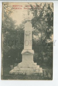 460722 Greece Veria Verria Ractivan monument Vintage postcard