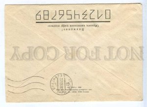 284556 USSR 1992 Postmark central administration central bank RSFSR Leningrad