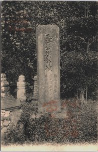 Japan Japanese Monument Vintage Postcard C204