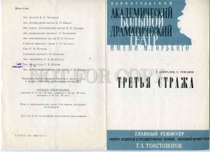 255770 USSR Kapralov third guardian 1971 year theatre Program