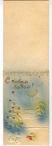 183470 USSR HAPPY NEW YEAR embossed folding Mytishi postcard