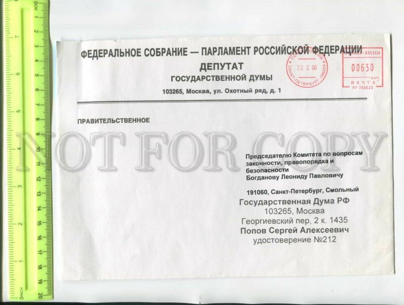 476241 2006 Russia parliament Federation deputy Postage meter real posted COVER