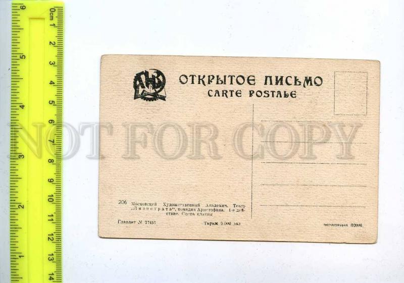 198275 LYSISTRATA Russia Soviet DRAMA Actor STAGE vintage RARE