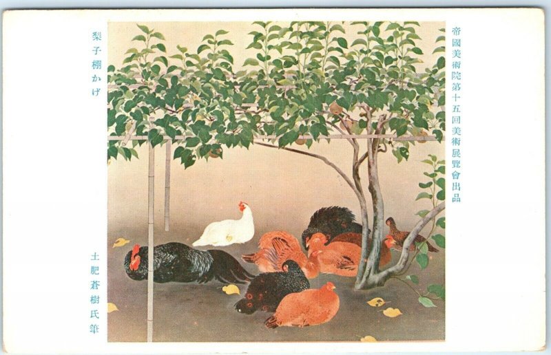 c1930s Japan Chickens Painting Toi Aoki Postcard 15th Imperial Academy Arts A58