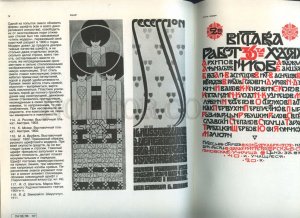 425678 Art artist-designer large BOOK on russian Moscow Soviet artist 1981 year