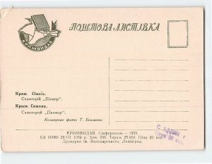 Postcard Sanatorium Pioneer Simeiz Ukraine