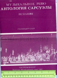 255808 USSR Spain anthology sarsuela 1982 year theatre Program