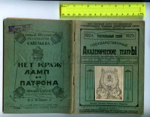 206339 USSR Theatre 1924-1925 years AVANT-GARDE BROCHURE