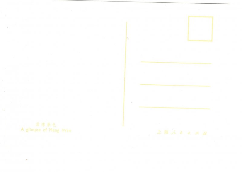A Glimpse of Meng Wan, China,