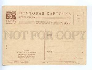 232590 USSR RUSSIA Yakunin landscape Vintage AHR AChR #659