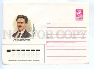 283137 USSR 1988 Pechenkin Baku commissar Bogdanov Solomon Abramovich postal