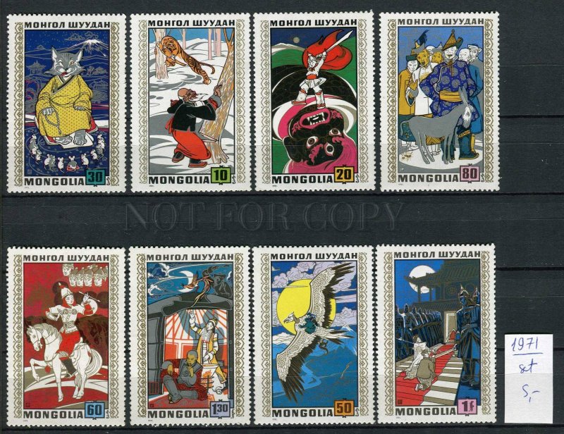 266322 MONGOLIA 1971 year stamps set fairy tales CAT EAGLE