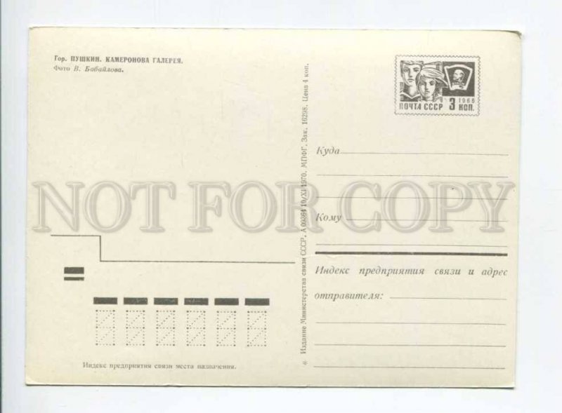 407362 USSR 1970 year City Pushkin Cameron Gallery postal postcard P/ stationery