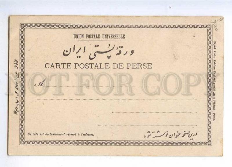 193244 IRAN Persia House Zelle Soltan Vintage individed RPPC