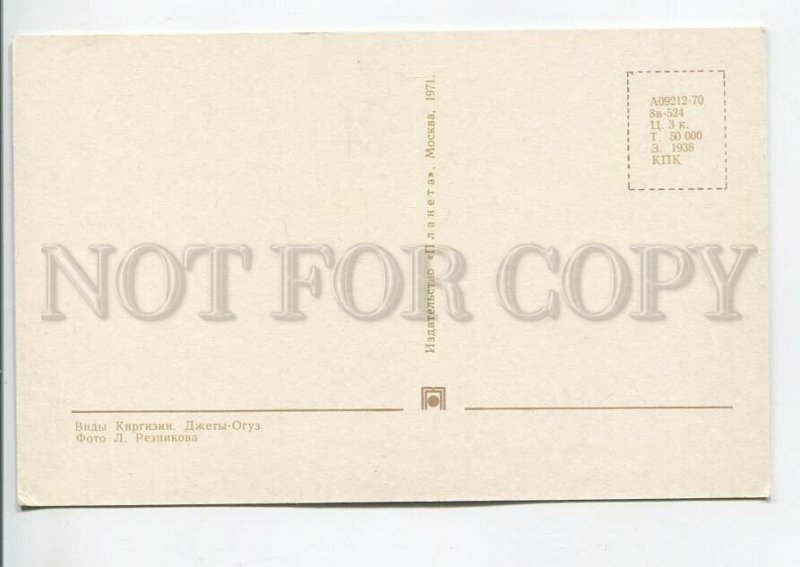 465215 USSR 1971 year Kyrgyzstan Jety-Oguz postcard