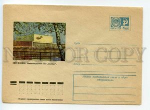 488364 USSR 1975 Kulieva Sverdlovsk cinema and concert hall space postal COVER