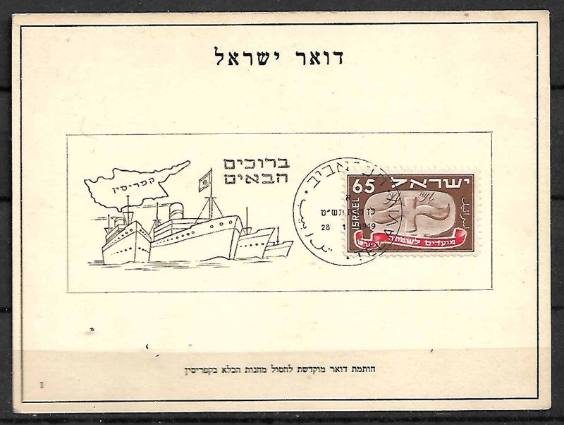 ISRAEL JUDAICA 1949 POSTCARD WELCOME REFUGEES FROM CYPRUS DISPLACED PERSONS CAMP