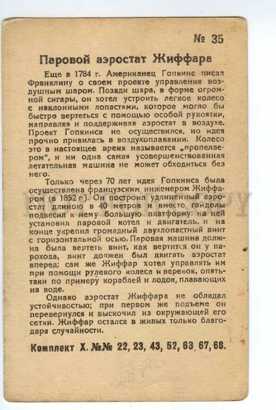 497338 HISTORY AVIATION Giffard steam balloon Vintage russian game card