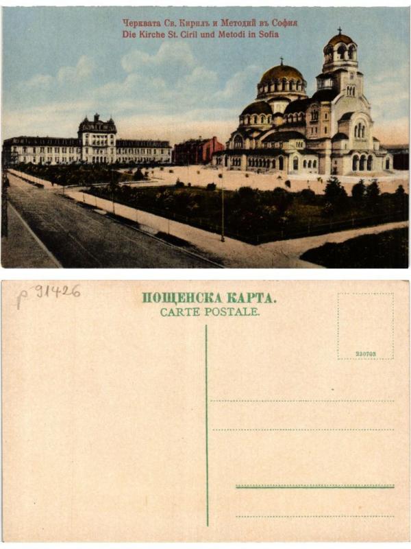 CPA AK SOFIA Die Kirche St. Ciril und Metodi BULGARIA (402626)