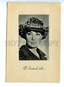 496651 movie film actress Tatiana Samoilova plant Rostov-on-Don embossing