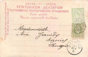 Greece Corfou Corfu Achillion 1901 Bozovici cancel Romania Caras-Severin