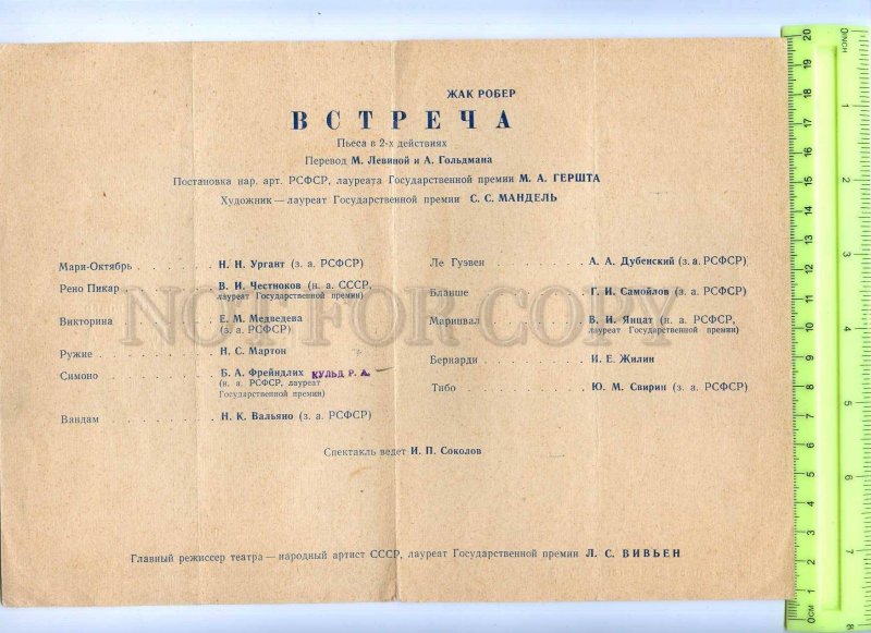 255699 USSR Jacques Robert meeting 1964 year theatre Program