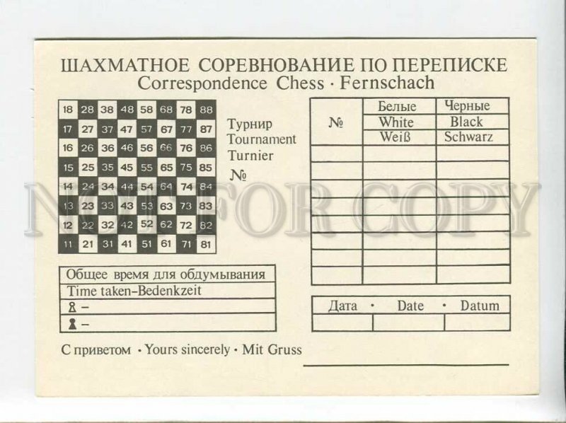 3179999 USSR old Postal CHESS card
