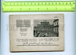 254769 RUSSIA Moscow Kremlin Terem Palace 1933 booklet