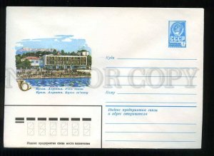 280356 USSR 1982 year Filippov  Alushta communication center postal COVER