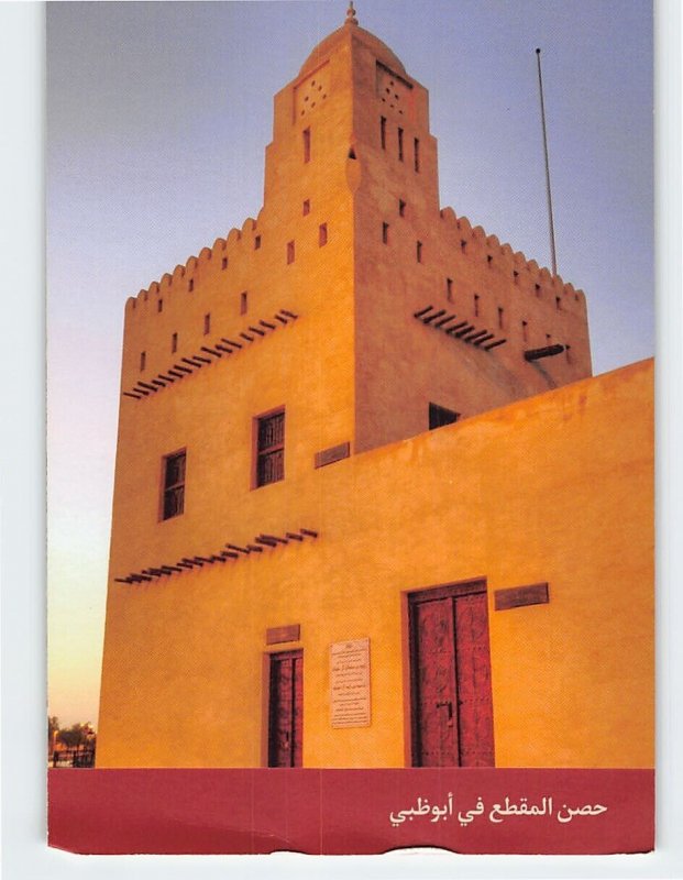Postcard AlMaqta'a Fort, Abu Dhabi, United Arab Emirates