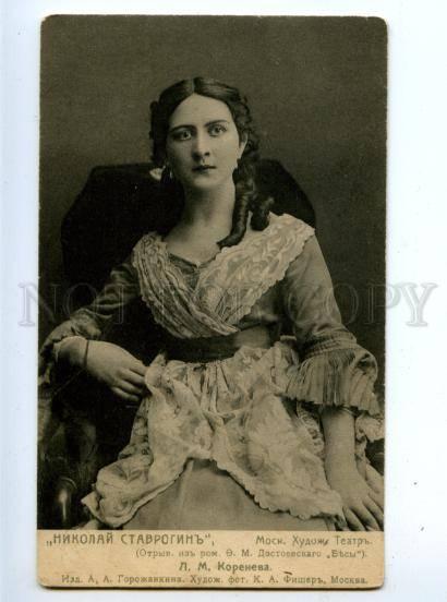 157542 KORENEVA Russia DRAMA Actress Dostoyevsky Vintage PHOTO