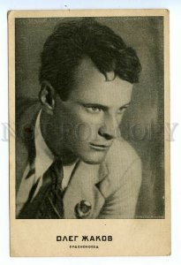 495039 USSR movie actor order bearer Oleg Zhakov Vintage postcard