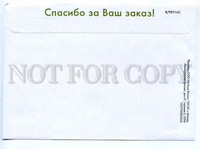 440488 Yves Rocher herbal cosmetics advertising russian cover