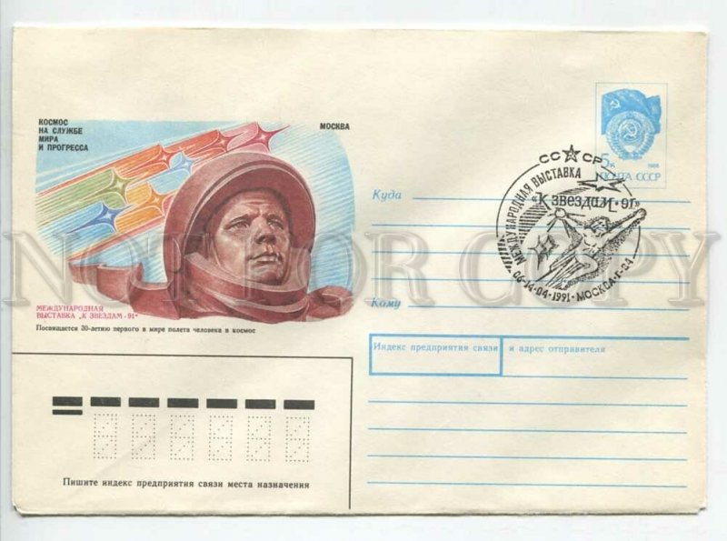 451964 USSR 1991 Ilyukhin international exhibition stars space special postal