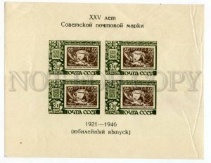 500887 USSR 1947 year souvenir sheet Anniversary postage stamp
