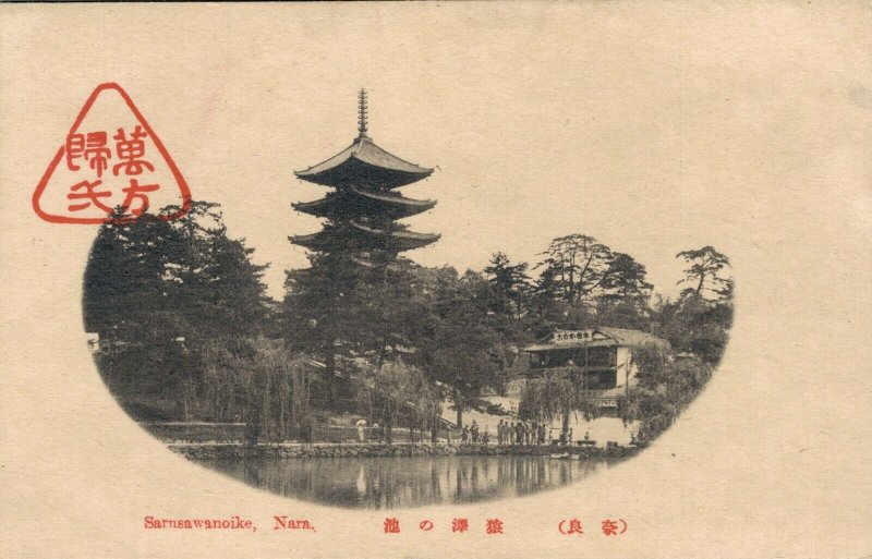 Japan Sarusawa Ike Nara Pagoda 03.78